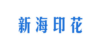 佛山新海印花廠(chǎng)